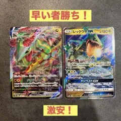 激安！ポケモンカード レックウザ2枚セット