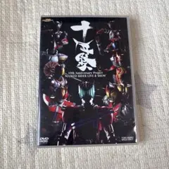 仮面ライダー10周年記念 十周年祭 DVD