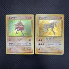 ポケカ 旧裏 エビワラー/サワムラー HOLO 2枚セット