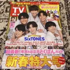 週刊TVガイド石川・富山・福井版 2026年1/9号　庄司浩平
