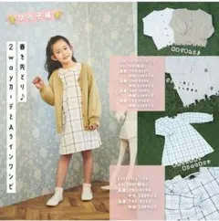 120cm ワンピース 白 チェック 女の子 かわいい おしゃれ スザンヌ