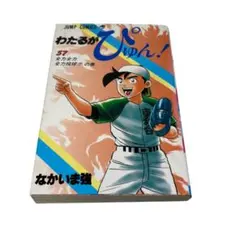 2026年最新】わたるがぴゅん57の人気アイテム - メルカリ