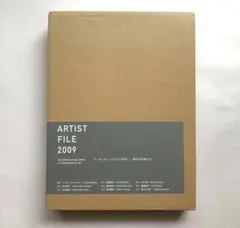国立新美術館　アーティスト・ファイル2009 現代の作家たち　図録　現代アート