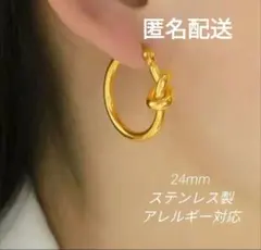 ステンレス製 24mm フープピアス　ノットピアス　結び目　ゴールド　韓国ピアス