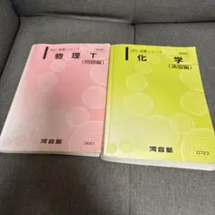 물리 T 문제편 · 화학 연습편 2021 기초 시리즈 가와이 학원