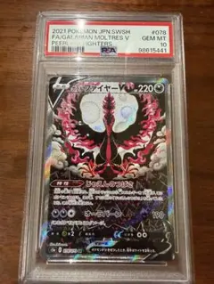 2026年最新】ガラルファイヤーv psa10の人気アイテム - メルカリ