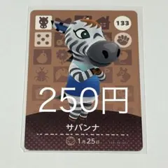 あつまれどうぶつの森amiiboカード サバンナ - メルカリ