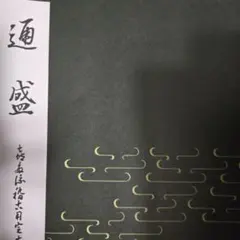 2026年最新】喜多流の人気アイテム - メルカリ