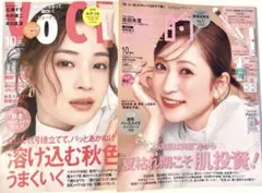 新品未読品！VOCE 10月号 広瀬すず、美的 10月号 吉田朱里