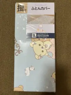 リラックマ 掛け布団カバー SL 150×210cm