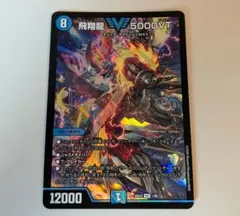 2026年最新】飛翔龍 5000VTの人気アイテム - メルカリ