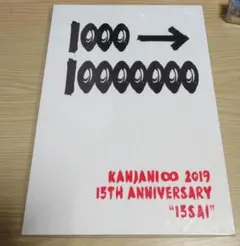 関ジャニ∞ (SUPER EIGHT) 15祭 パンフレット