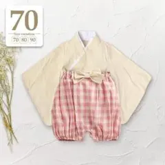70 キナリピンク〔セパレートベビー袴ロンパース上下セット〕子供着物ひな祭り和服のサムネイル