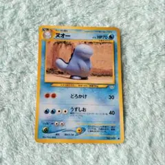 ポケモンカード 旧裏　ヌオー