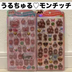 未開封！うるちゅるポップシール　モンチッチ　２枚