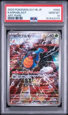 2025 POKEMON CBB3 CS GENGAR #03 PSA10 - メルカリ