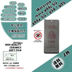 2枚moto g66j 5G g66y 5G g56 g05覗き見防止フィルムd