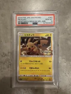 ポケモンカード】超貴重！ピカチュウ プロモ ミュウツーの逆襲 PSA10