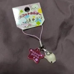 2025年最新】まめゴマキーホルダーの人気アイテム - メルカリ