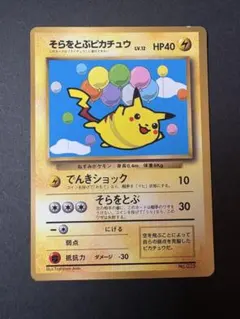そらをとぶピカチュウ ☆ Pt2 時の果ての絆 090/090 | Mercari
