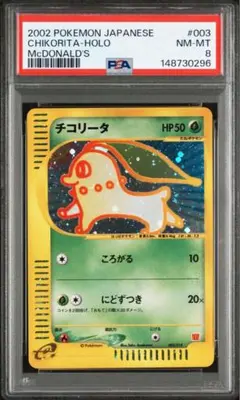 チコリータ　マクドナルド　プロモ　2002 カードe PSA8 2026年最新】チコリータ eカードの人気アイテム - メルカリ