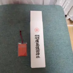 おみあげ、おまもり