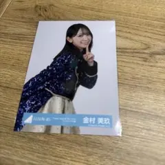 日向坂46 生写真 金村美玖 ハピマジ OP チュウ
