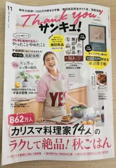 サンキュ！令和7年11月号