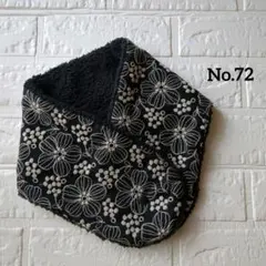 ハンドメイド　ネックウォーマー　アネモネ　刺繍生地　ブラック　No.72
