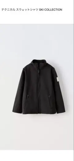 【ZARA kids】テクニカルスウェットシャツスキーコレクション　美品