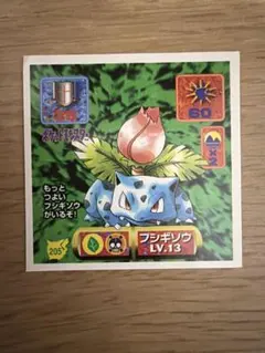 ポケモン アマダ シール フシギソウ 205