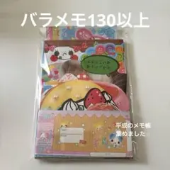 平成メモ　バラメモ　平成レトロ　メモ帳　おすそ分け
