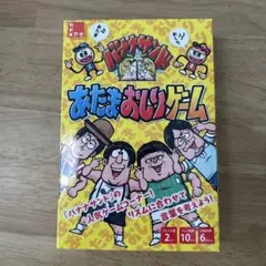 バナナサンド　あたまおしりゲーム