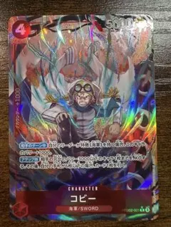 ワンピースカードゲーム　コビー R 　パラレル PRB02-001