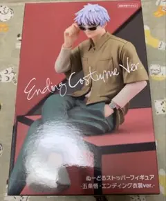 呪術廻戦 五条悟 ぬーどるストッパーフィギュア ED衣装ver.