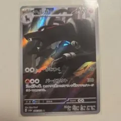 ヘルガー ar