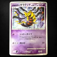 2026年最新】反転世界のギラティナの人気アイテム - メルカリ