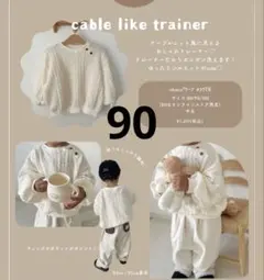 しまむら choco ケーブルニット風 トレーナー 90cm