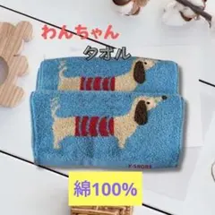 かわいいドッグ柄タオル　2枚セット　ハンドタオル 子供フェイスタオル　960