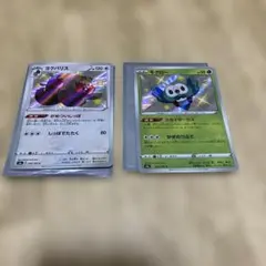モクロー ヨクバリス　色違い2枚セット