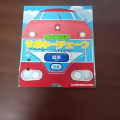 2026年最新】鉄道部品サボの人気アイテム - メルカリ