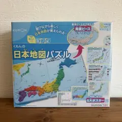 KUMON 日本地図パズル