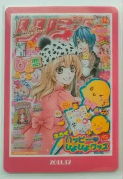 70th りぼん ウエハースコレクトボックス カード ひよ恋
