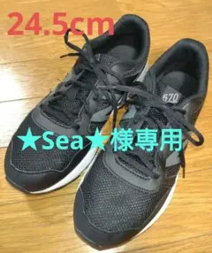 New Balance YK570 ブラック キッズスニーカー 24.5cm