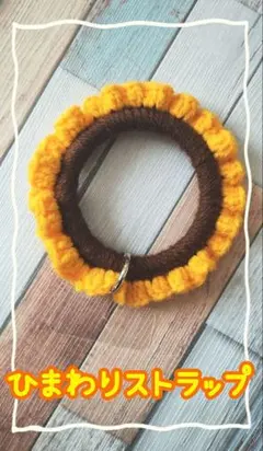 ハンドストラップ　スマホ　ひまわり