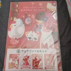 ハローキティ 50周年記念クリアファイルセット4枚完売品レア‼️