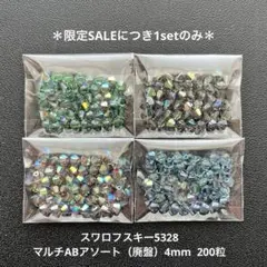 ❖スワロフスキー5328.マルチABアソート（廃盤）4mm..200粒
