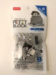 DAISO PETIT BLOCK ナノブロック 子ペンギン