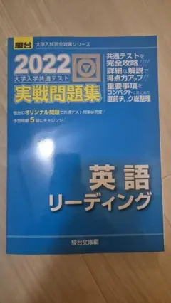 2022 大学入試 英語 リーディング