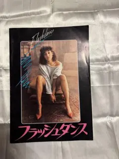 フラッシュダンス 映画パンフレット FLASH DANCE